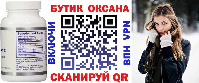 Купить  Воркута  БУТИРАТ бутандиол 